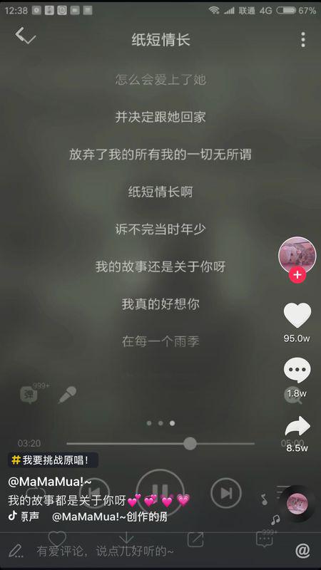 抖音女版纸短情长是谁唱的 抖音纸短情长歌词完整版