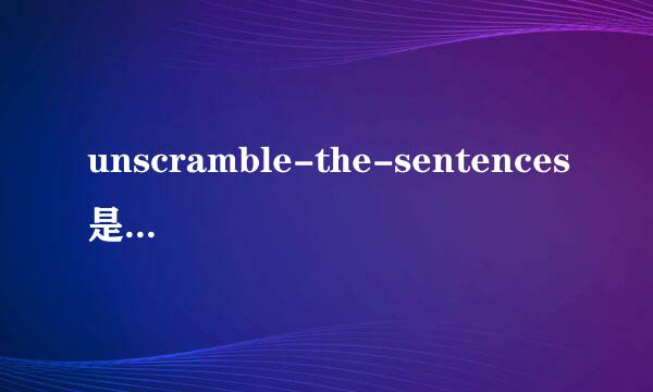 unscramble-the-sentences是什么意思