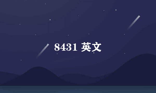 8431 英文