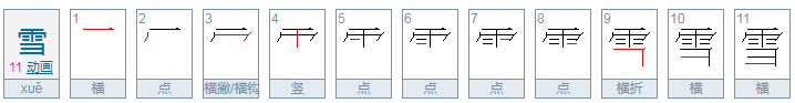 雨加偏旁，组词