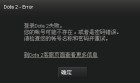 dota2怎么进不去