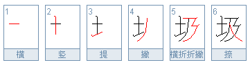 圾能组什么词 两个字的 两个