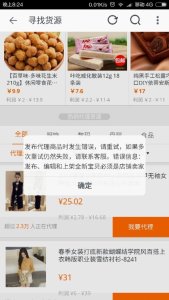 为什么，我在淘宝代理商品时。总是显示发布代理商品时发生错误，是什么原因啊！