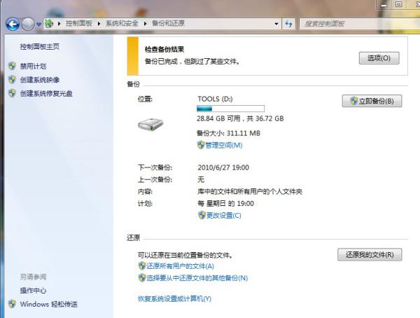 WIN7系统一键恢复在哪里