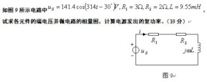 电路相量图及复功率