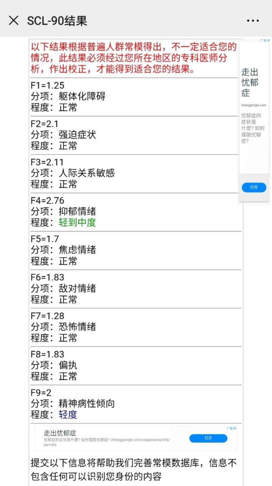 SCL-90结果分析？