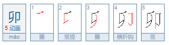 “卯足了劲”的卯是方言还是官话