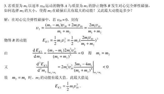 对心弹性碰撞什么意思