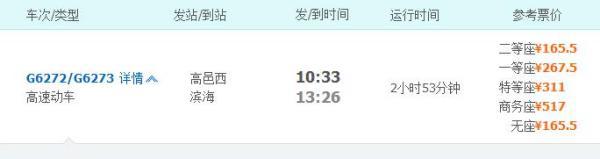 g6272高邑西直天津滨海多少钱