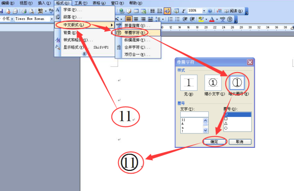 在符号中只有⑩，在word中“圈11”，怎样打