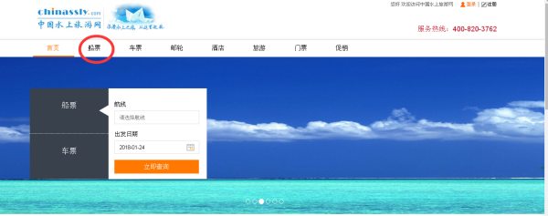 中国水上旅游网我要订嵊泗回沈家湾码头的船票，怎么订？