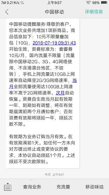 怎么退订中国移动10元不限量叠加包