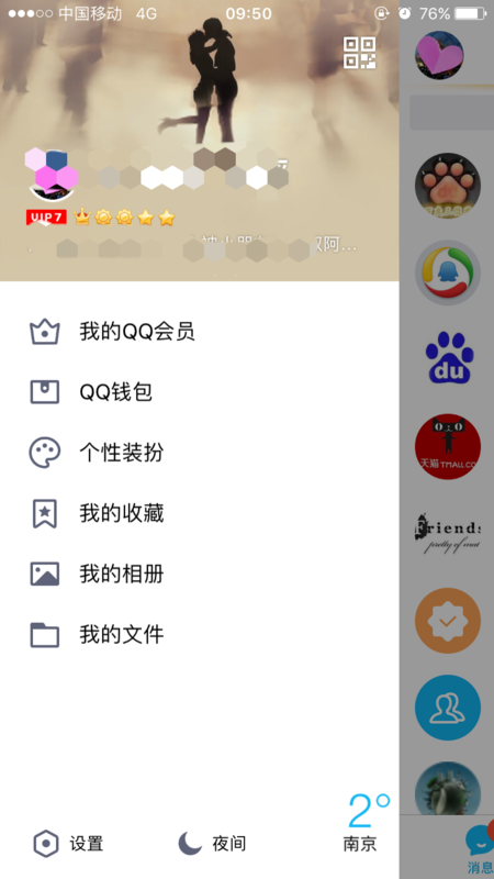 如何在手机上查看QQ会员到期时间