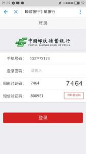 绑定银行卡是的登录密码是什么来的？