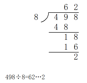 498÷8的竖式怎么列？