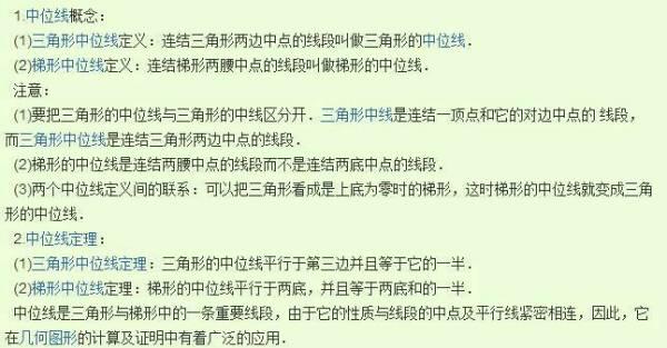 三角形的中位线有什么性质！谁答得多，对，就采谁