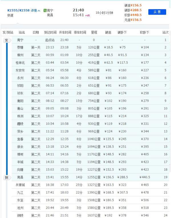 k1558次列车经过南昌是到南昌站还是南昌西站