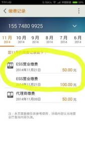 联通ESS营业缴费是什么？