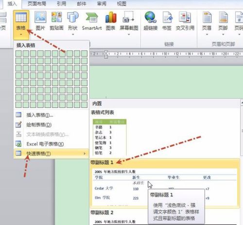 word 2007中怎么快速制作表格