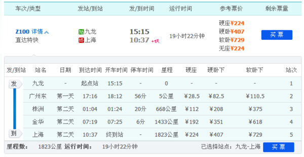 火车z100次在广州东站还是广州南站乘