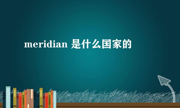 meridian 是什么国家的