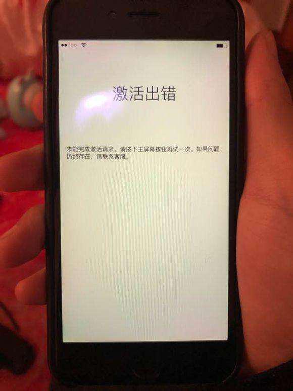 iPhone 6s激活出错什么意思