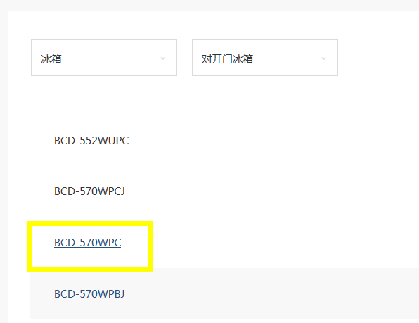 美菱雅典娜BCD-570wpc型号的说明书有吗？我家的弄丢了