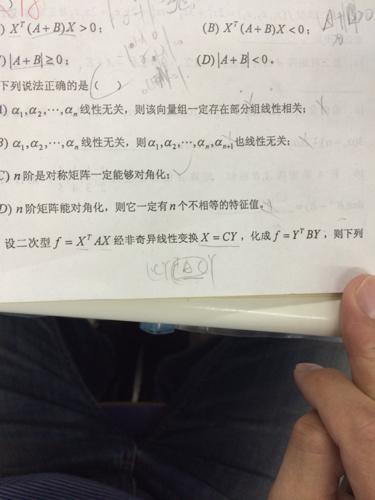 非奇异线性变换和正交变换什么区别？那个二次型中的A是否必须为对称矩阵？专人人士请来！