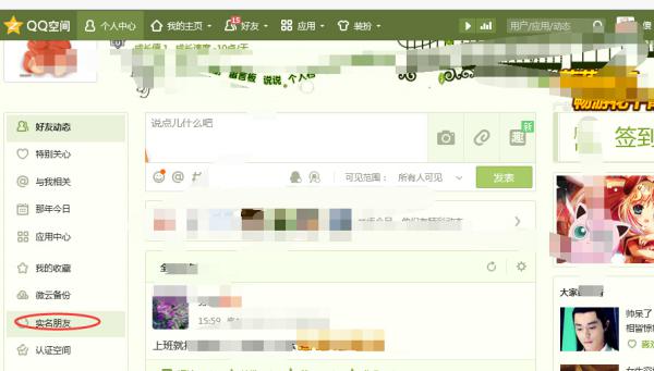 手机上怎么看qq实名朋友网