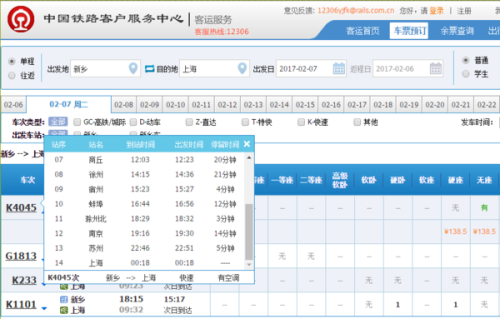 k4048次列车到上海那个火车站