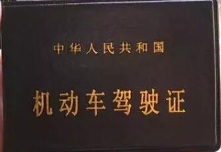 驾照扣12分怎么处理？