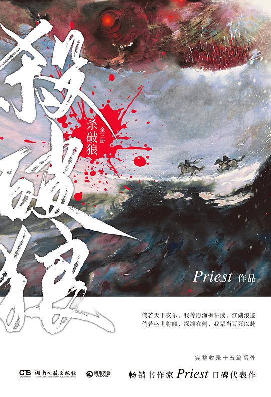 求priest《杀破狼》完本加番外txt百度云资源