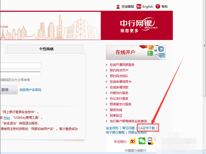 中国银行数字证书在哪下载