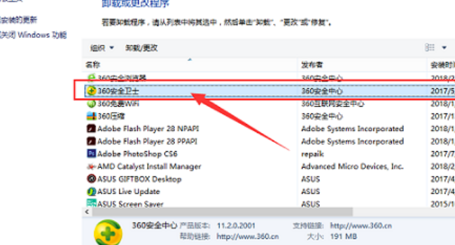 如何卸载360安全卫士?