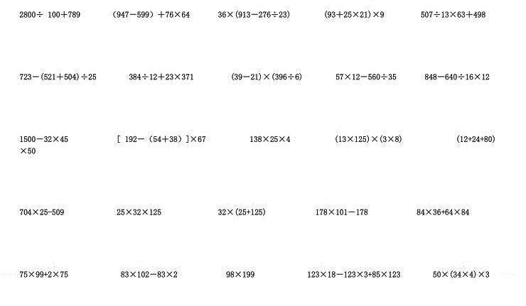 四年级脱式计算题1000道