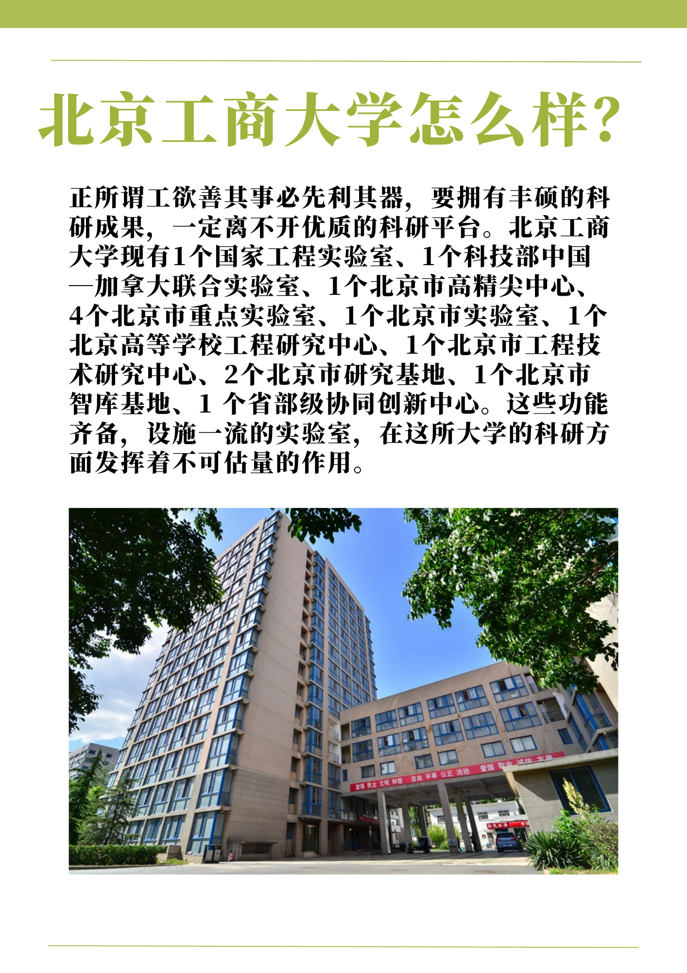 北京工商大学怎么样？