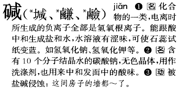 一直以来jian（三声）粽的jian（三声）只能用这个碱吗？