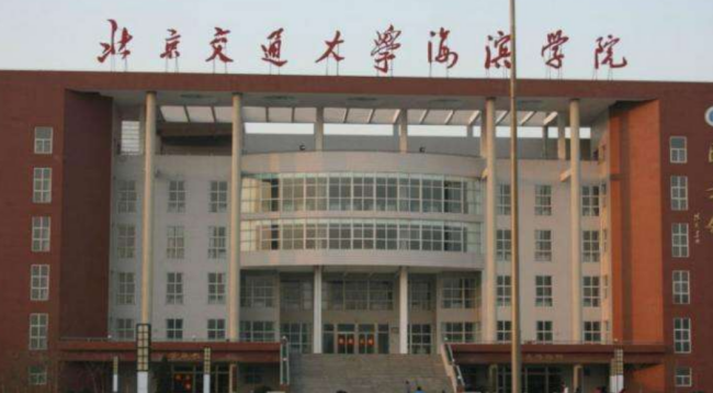 北京交通大学专科