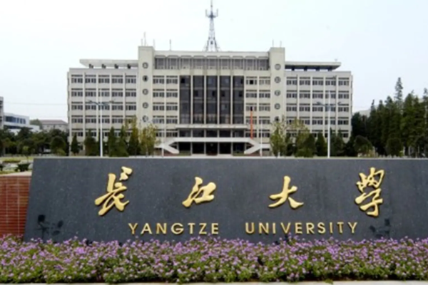 长江大学地址