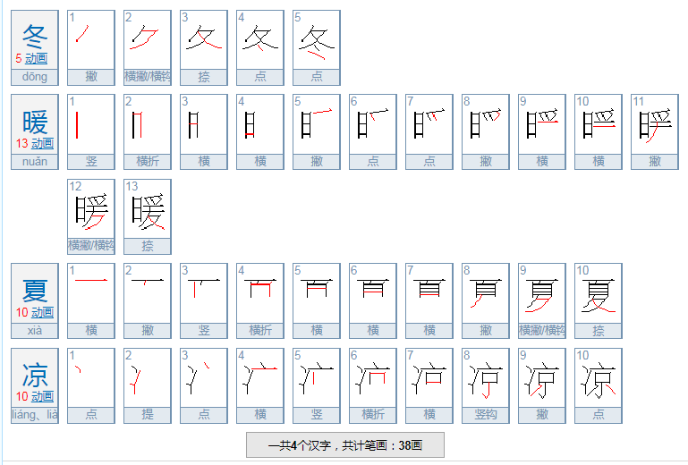 冬暖夏凉是什么意思