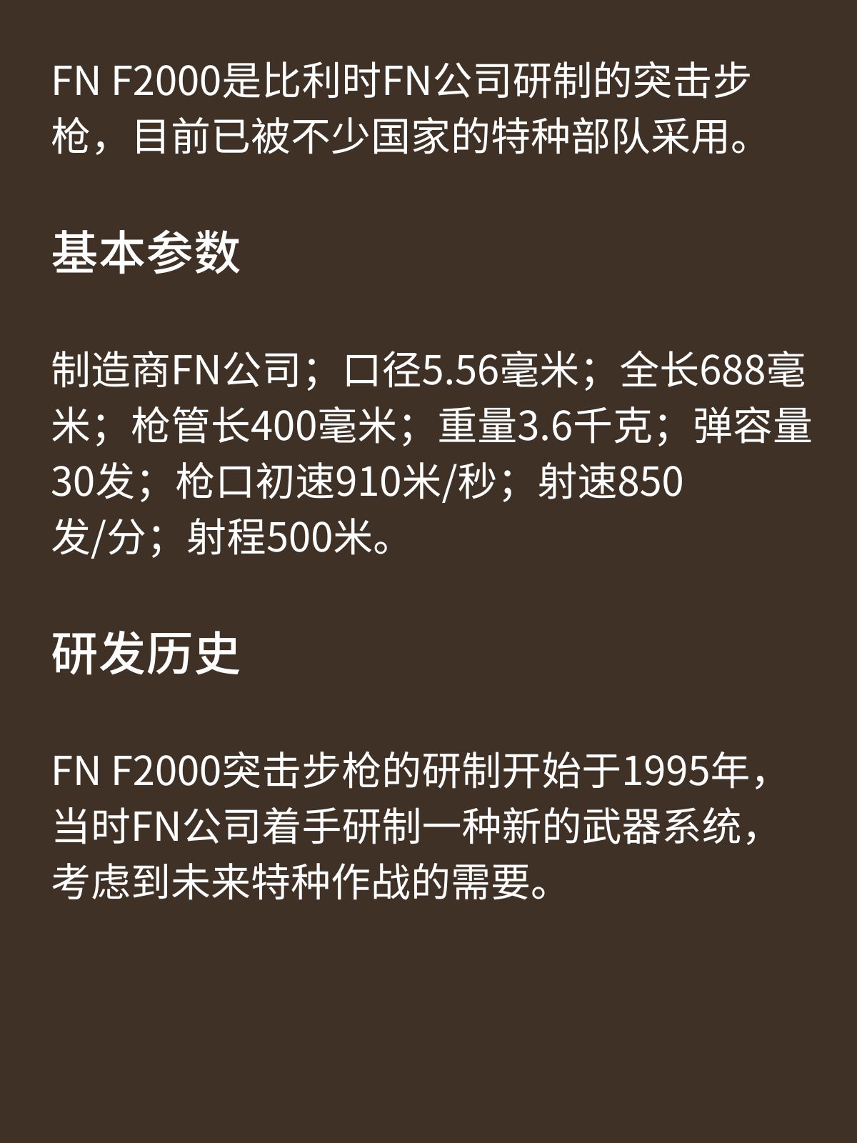 比利时FN F2000突击步枪