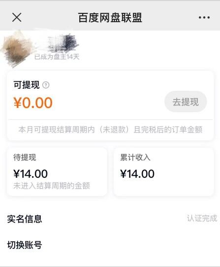 百度网盘是怎么赚钱的