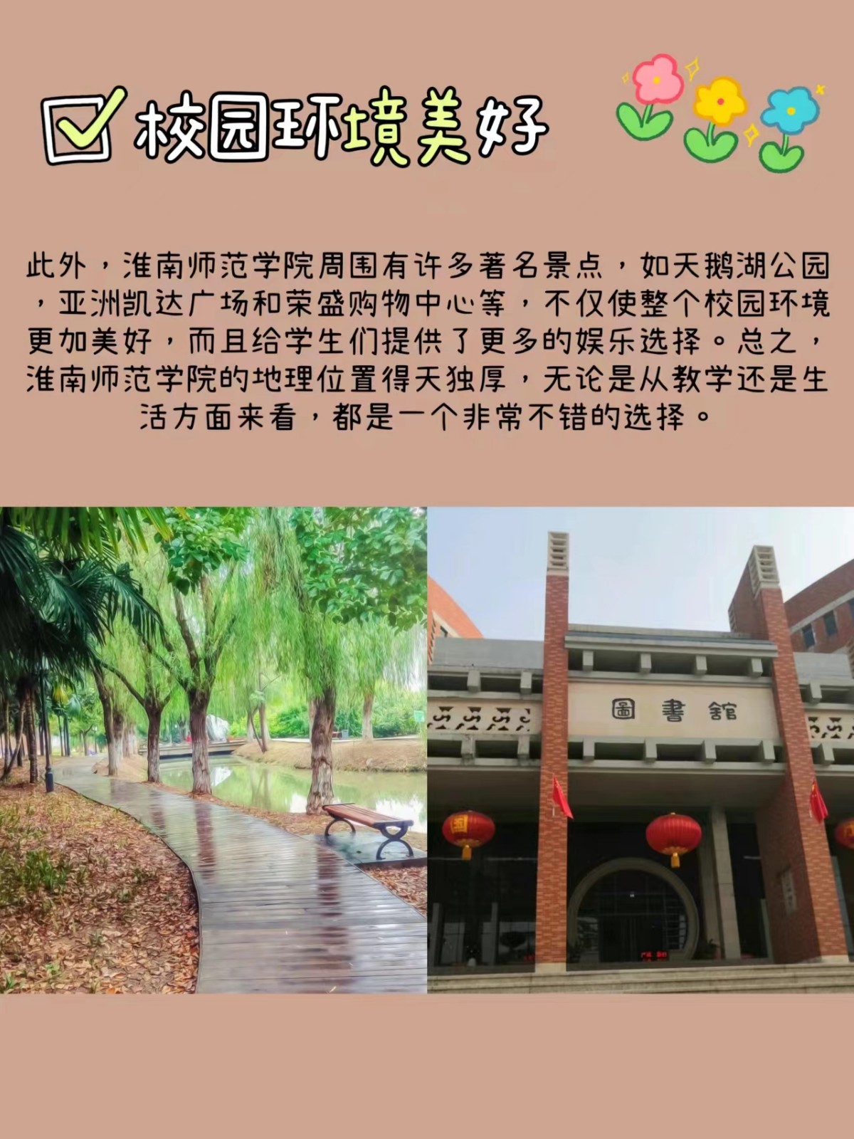 淮南师范学院在哪个位置