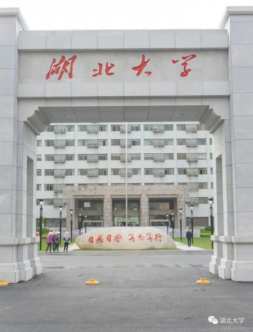 湖北大学怎么样