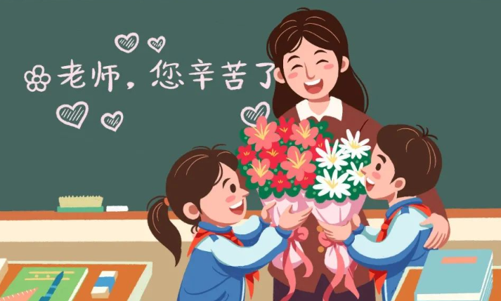 教师节在哪一天