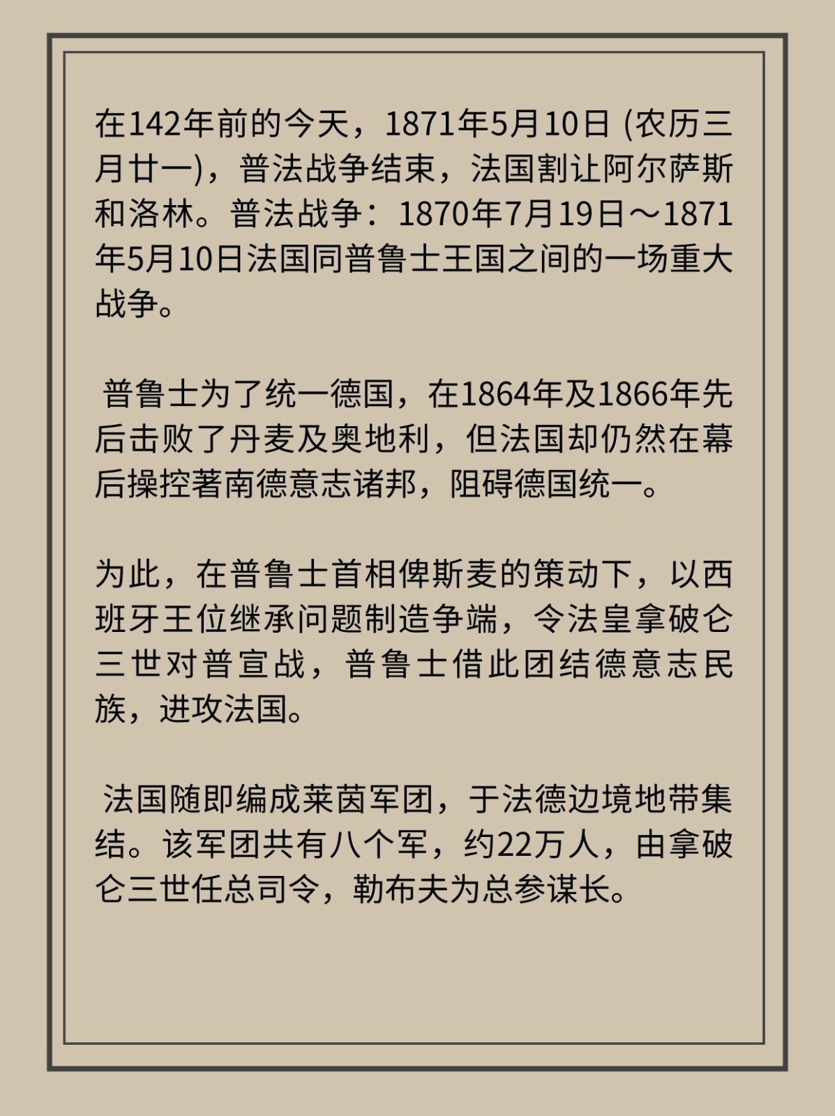 普法战争结束，法国割让阿尔萨斯和洛林