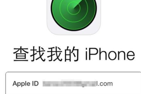 find my iphone是什么意思