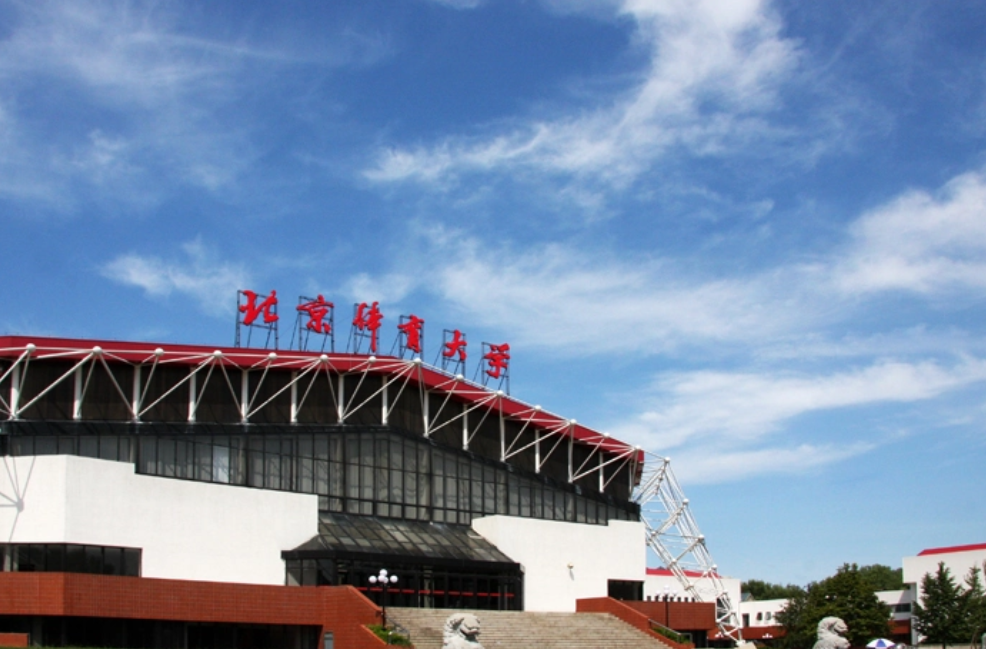 北京体育大学地址