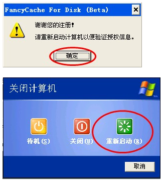 fancycache怎么永久激活