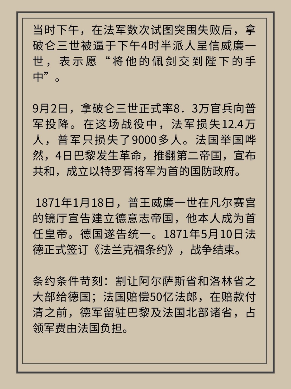 普法战争结束，法国割让阿尔萨斯和洛林